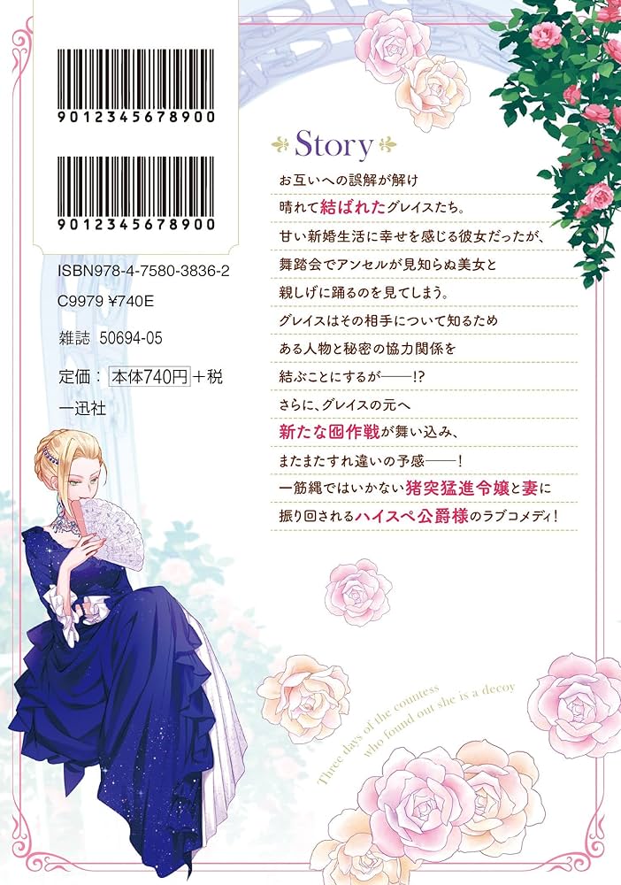 Amazon.co.jp: 一目惚れと言われたのに実は囮だと知った伯爵令嬢